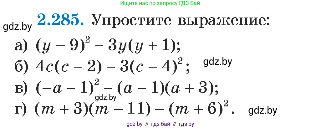 Алгебра, 7 класс Учебник, авторы: Арефьева Ирина Глебовна, Пирютко Ольга Николаевна, издательство Народная асвета, Минск, 2022, зелёного цвета, страница 112, номер 2.285, Условие