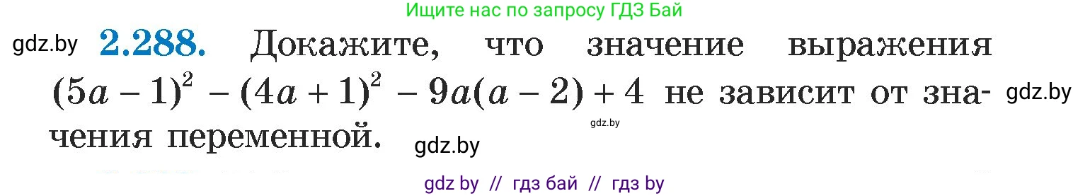 Алгебра, 7 класс Учебник, авторы: Арефьева Ирина Глебовна, Пирютко Ольга Николаевна, издательство Народная асвета, Минск, 2022, зелёного цвета, страница 112, номер 2.288, Условие