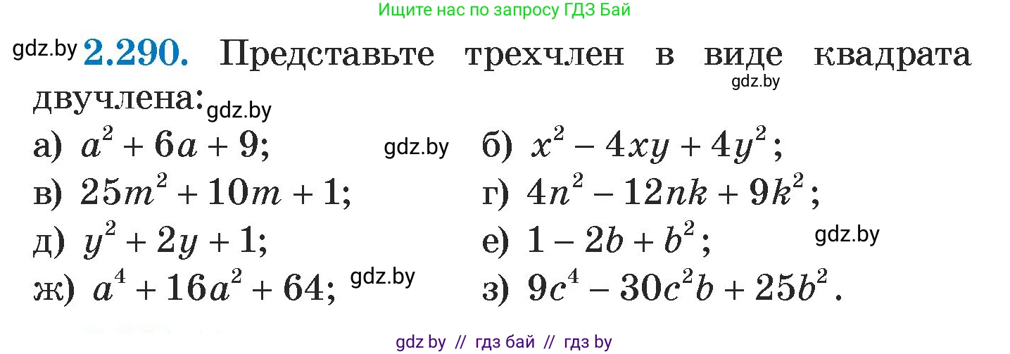 Алгебра, 7 класс Учебник, авторы: Арефьева Ирина Глебовна, Пирютко Ольга Николаевна, издательство Народная асвета, Минск, 2022, зелёного цвета, страница 112, номер 2.290, Условие