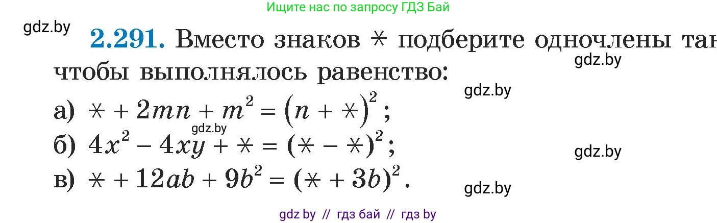 Алгебра, 7 класс Учебник, авторы: Арефьева Ирина Глебовна, Пирютко Ольга Николаевна, издательство Народная асвета, Минск, 2022, зелёного цвета, страница 112, номер 2.291, Условие