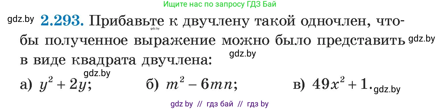 Алгебра, 7 класс Учебник, авторы: Арефьева Ирина Глебовна, Пирютко Ольга Николаевна, издательство Народная асвета, Минск, 2022, зелёного цвета, страница 113, номер 2.293, Условие
