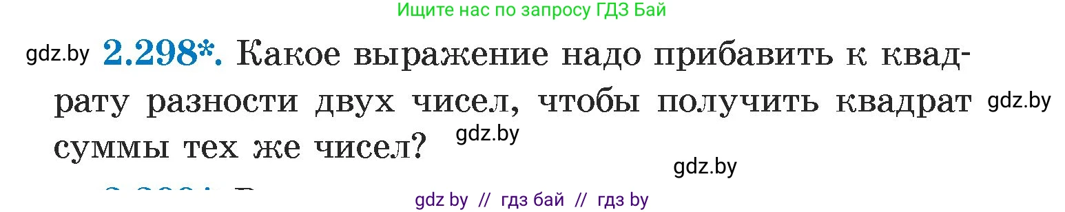 Алгебра, 7 класс Учебник, авторы: Арефьева Ирина Глебовна, Пирютко Ольга Николаевна, издательство Народная асвета, Минск, 2022, зелёного цвета, страница 113, номер 2.298, Условие