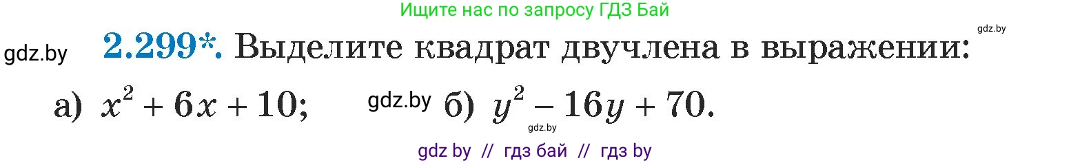 Алгебра, 7 класс Учебник, авторы: Арефьева Ирина Глебовна, Пирютко Ольга Николаевна, издательство Народная асвета, Минск, 2022, зелёного цвета, страница 113, номер 2.299, Условие