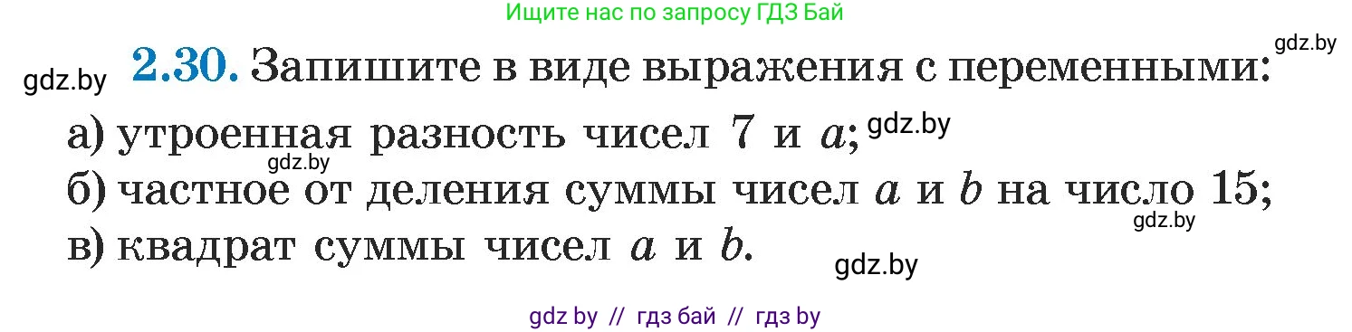 Алгебра, 7 класс Учебник, авторы: Арефьева Ирина Глебовна, Пирютко Ольга Николаевна, издательство Народная асвета, Минск, 2022, зелёного цвета, страница 52, номер 2.30, Условие
