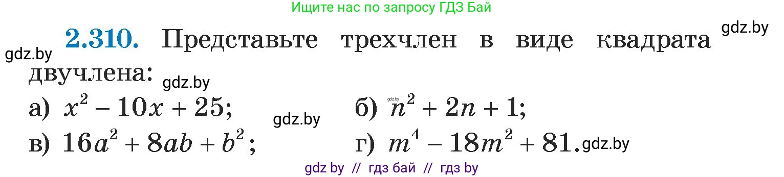 Алгебра, 7 класс Учебник, авторы: Арефьева Ирина Глебовна, Пирютко Ольга Николаевна, издательство Народная асвета, Минск, 2022, зелёного цвета, страница 115, номер 2.310, Условие