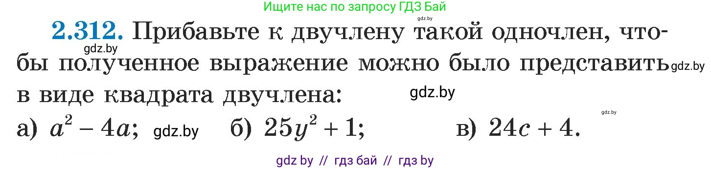 Алгебра, 7 класс Учебник, авторы: Арефьева Ирина Глебовна, Пирютко Ольга Николаевна, издательство Народная асвета, Минск, 2022, зелёного цвета, страница 115, номер 2.312, Условие