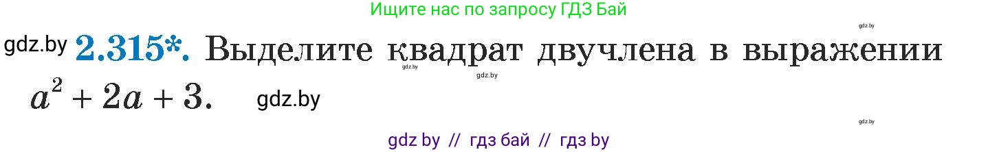 Алгебра, 7 класс Учебник, авторы: Арефьева Ирина Глебовна, Пирютко Ольга Николаевна, издательство Народная асвета, Минск, 2022, зелёного цвета, страница 115, номер 2.315, Условие