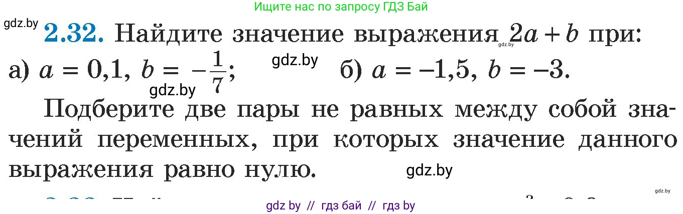 Алгебра, 7 класс Учебник, авторы: Арефьева Ирина Глебовна, Пирютко Ольга Николаевна, издательство Народная асвета, Минск, 2022, зелёного цвета, страница 52, номер 2.32, Условие