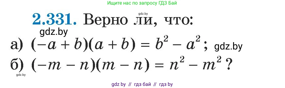 Алгебра, 7 класс Учебник, авторы: Арефьева Ирина Глебовна, Пирютко Ольга Николаевна, издательство Народная асвета, Минск, 2022, зелёного цвета, страница 120, номер 2.331, Условие
