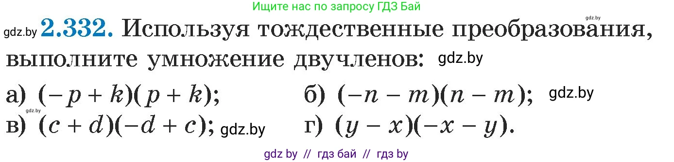 Алгебра, 7 класс Учебник, авторы: Арефьева Ирина Глебовна, Пирютко Ольга Николаевна, издательство Народная асвета, Минск, 2022, зелёного цвета, страница 120, номер 2.332, Условие