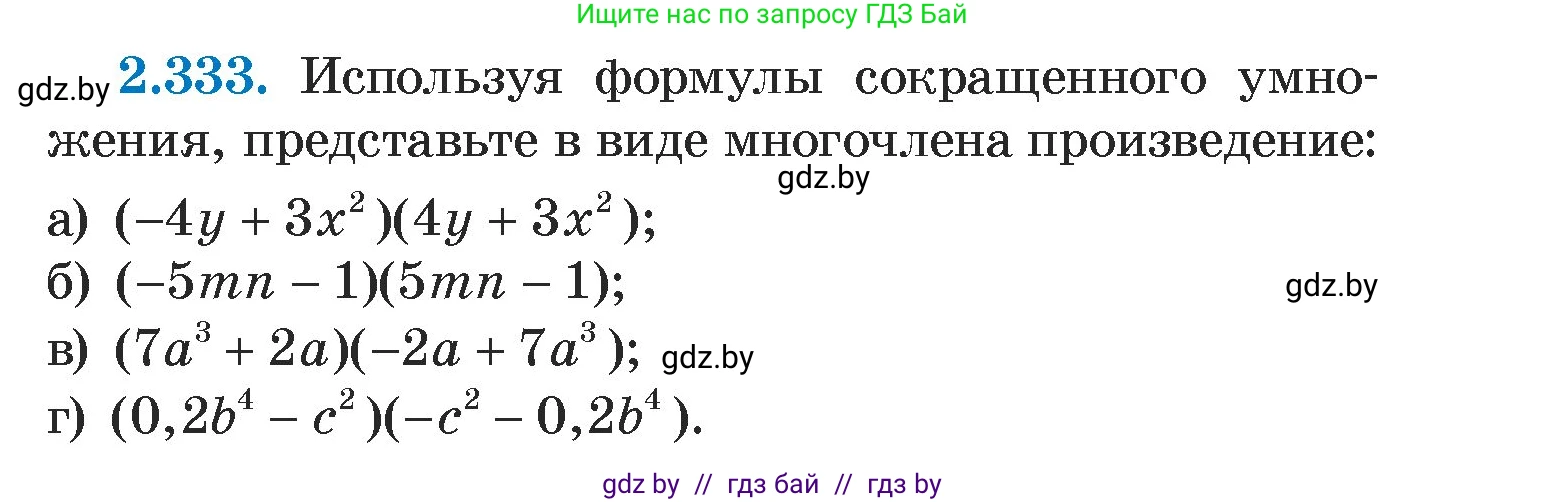 Алгебра, 7 класс Учебник, авторы: Арефьева Ирина Глебовна, Пирютко Ольга Николаевна, издательство Народная асвета, Минск, 2022, зелёного цвета, страница 120, номер 2.333, Условие