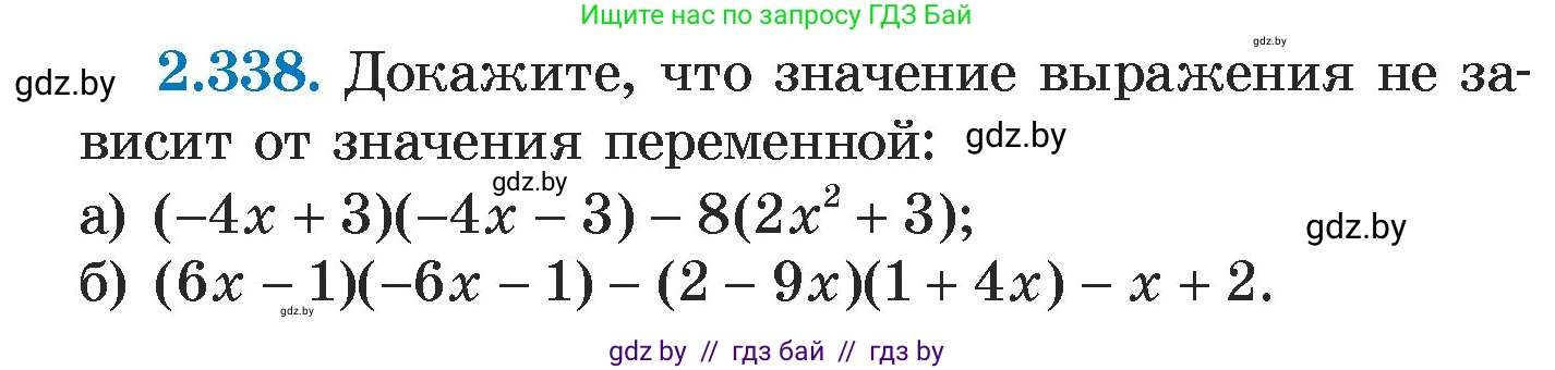 Алгебра, 7 класс Учебник, авторы: Арефьева Ирина Глебовна, Пирютко Ольга Николаевна, издательство Народная асвета, Минск, 2022, зелёного цвета, страница 121, номер 2.338, Условие