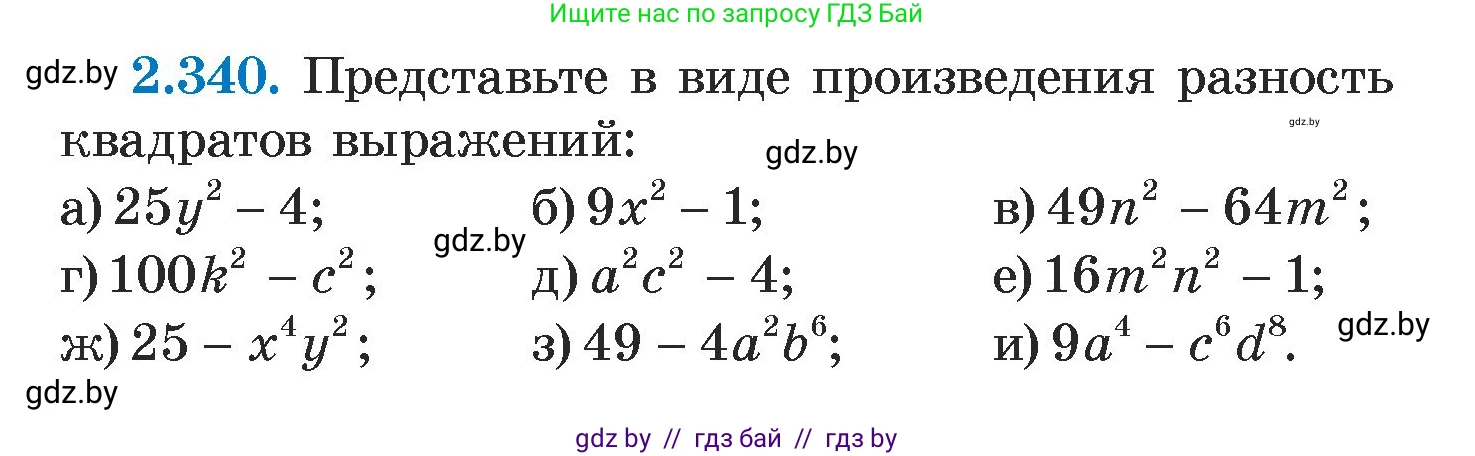 Алгебра, 7 класс Учебник, авторы: Арефьева Ирина Глебовна, Пирютко Ольга Николаевна, издательство Народная асвета, Минск, 2022, зелёного цвета, страница 121, номер 2.340, Условие