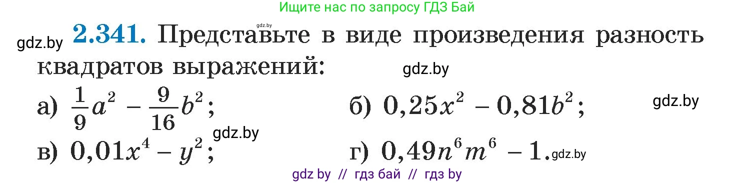 Алгебра, 7 класс Учебник, авторы: Арефьева Ирина Глебовна, Пирютко Ольга Николаевна, издательство Народная асвета, Минск, 2022, зелёного цвета, страница 122, номер 2.341, Условие