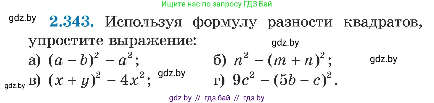 Алгебра, 7 класс Учебник, авторы: Арефьева Ирина Глебовна, Пирютко Ольга Николаевна, издательство Народная асвета, Минск, 2022, зелёного цвета, страница 122, номер 2.343, Условие