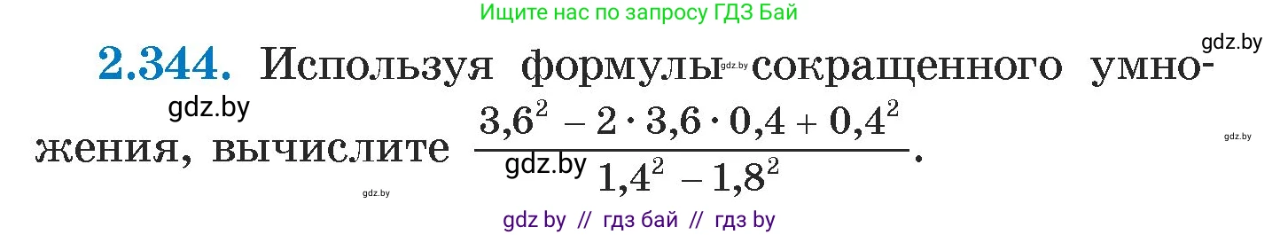 Алгебра, 7 класс Учебник, авторы: Арефьева Ирина Глебовна, Пирютко Ольга Николаевна, издательство Народная асвета, Минск, 2022, зелёного цвета, страница 122, номер 2.344, Условие
