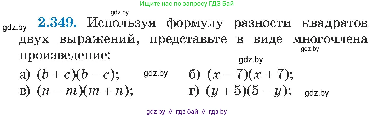 Алгебра, 7 класс Учебник, авторы: Арефьева Ирина Глебовна, Пирютко Ольга Николаевна, издательство Народная асвета, Минск, 2022, зелёного цвета, страница 122, номер 2.349, Условие