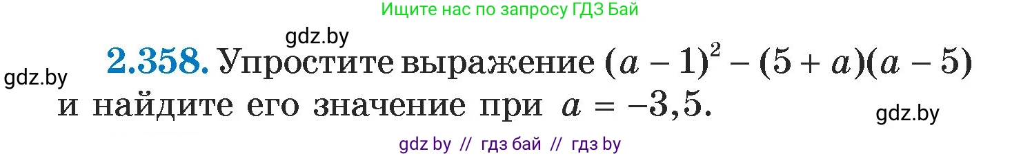 Алгебра, 7 класс Учебник, авторы: Арефьева Ирина Глебовна, Пирютко Ольга Николаевна, издательство Народная асвета, Минск, 2022, зелёного цвета, страница 124, номер 2.358, Условие