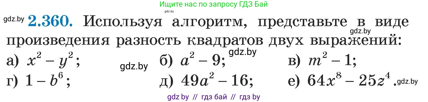 Алгебра, 7 класс Учебник, авторы: Арефьева Ирина Глебовна, Пирютко Ольга Николаевна, издательство Народная асвета, Минск, 2022, зелёного цвета, страница 124, номер 2.360, Условие