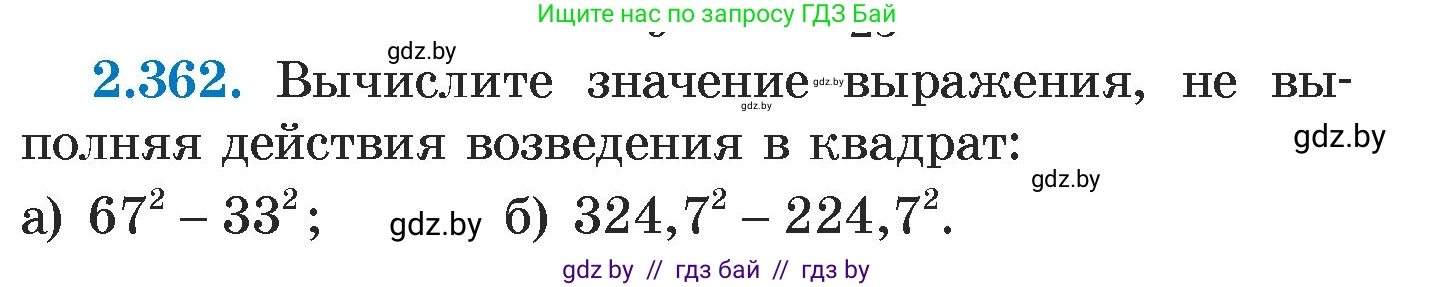 Алгебра, 7 класс Учебник, авторы: Арефьева Ирина Глебовна, Пирютко Ольга Николаевна, издательство Народная асвета, Минск, 2022, зелёного цвета, страница 124, номер 2.362, Условие