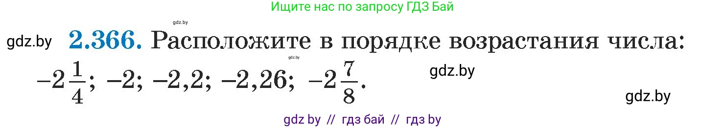 Алгебра, 7 класс Учебник, авторы: Арефьева Ирина Глебовна, Пирютко Ольга Николаевна, издательство Народная асвета, Минск, 2022, зелёного цвета, страница 124, номер 2.366, Условие