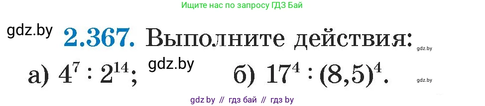 Алгебра, 7 класс Учебник, авторы: Арефьева Ирина Глебовна, Пирютко Ольга Николаевна, издательство Народная асвета, Минск, 2022, зелёного цвета, страница 125, номер 2.367, Условие