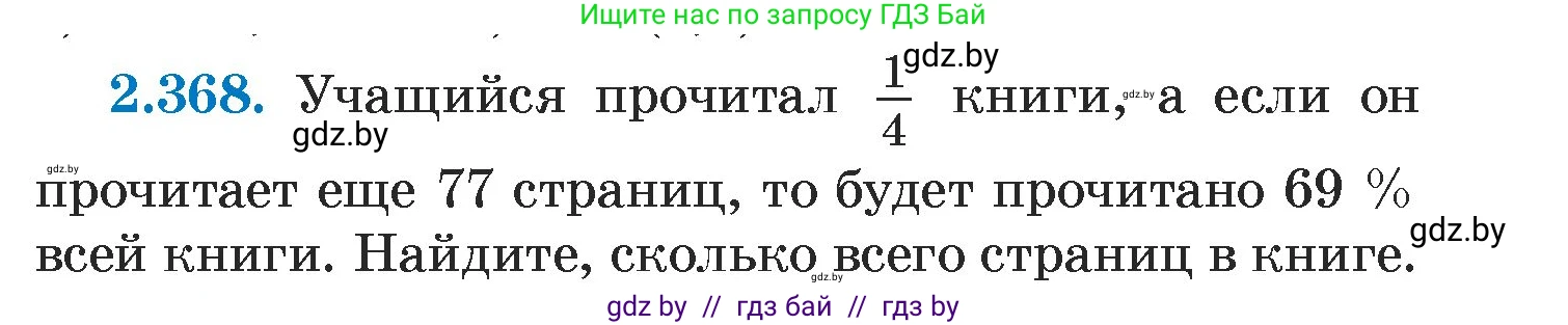 Алгебра, 7 класс Учебник, авторы: Арефьева Ирина Глебовна, Пирютко Ольга Николаевна, издательство Народная асвета, Минск, 2022, зелёного цвета, страница 125, номер 2.368, Условие