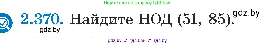 Алгебра, 7 класс Учебник, авторы: Арефьева Ирина Глебовна, Пирютко Ольга Николаевна, издательство Народная асвета, Минск, 2022, зелёного цвета, страница 125, номер 2.370, Условие