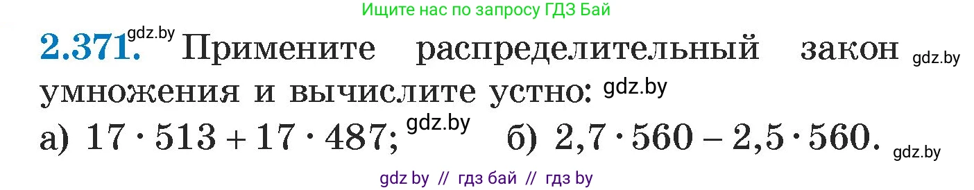 Алгебра, 7 класс Учебник, авторы: Арефьева Ирина Глебовна, Пирютко Ольга Николаевна, издательство Народная асвета, Минск, 2022, зелёного цвета, страница 125, номер 2.371, Условие