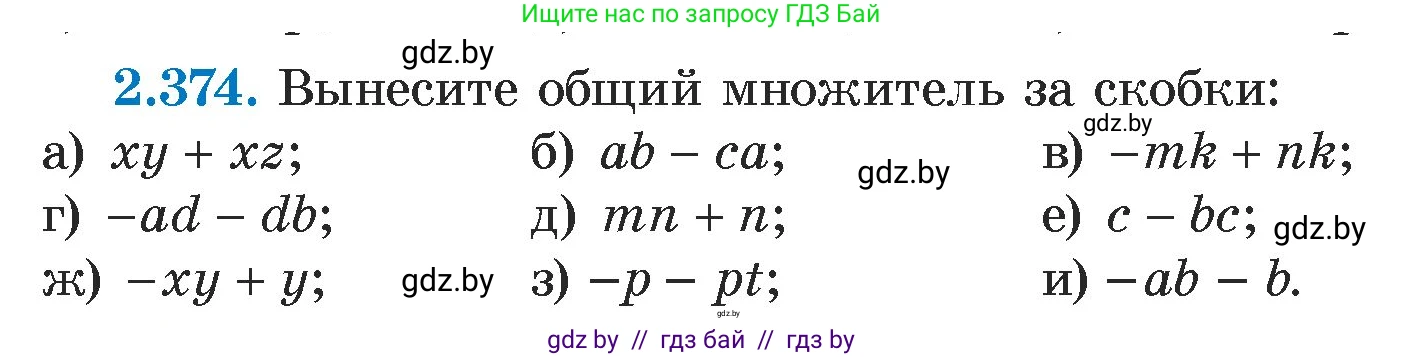 Алгебра, 7 класс Учебник, авторы: Арефьева Ирина Глебовна, Пирютко Ольга Николаевна, издательство Народная асвета, Минск, 2022, зелёного цвета, страница 133, номер 2.374, Условие