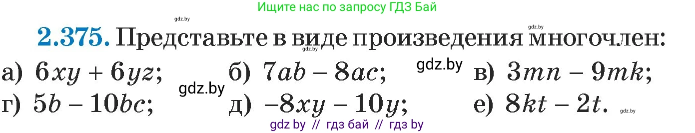 Алгебра, 7 класс Учебник, авторы: Арефьева Ирина Глебовна, Пирютко Ольга Николаевна, издательство Народная асвета, Минск, 2022, зелёного цвета, страница 133, номер 2.375, Условие