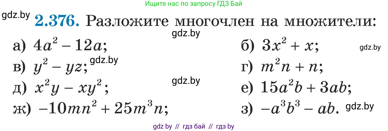 Алгебра, 7 класс Учебник, авторы: Арефьева Ирина Глебовна, Пирютко Ольга Николаевна, издательство Народная асвета, Минск, 2022, зелёного цвета, страница 133, номер 2.376, Условие