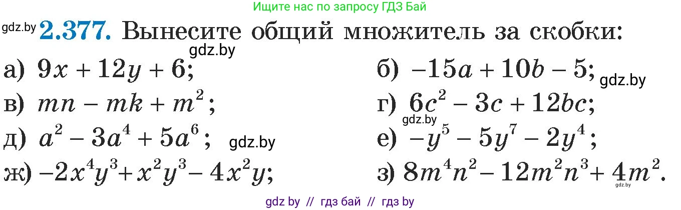 Алгебра, 7 класс Учебник, авторы: Арефьева Ирина Глебовна, Пирютко Ольга Николаевна, издательство Народная асвета, Минск, 2022, зелёного цвета, страница 133, номер 2.377, Условие