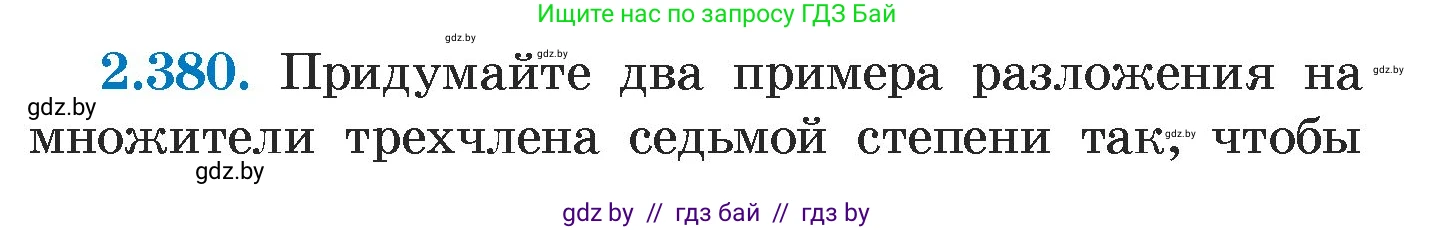 Алгебра, 7 класс Учебник, авторы: Арефьева Ирина Глебовна, Пирютко Ольга Николаевна, издательство Народная асвета, Минск, 2022, зелёного цвета, страница 133, номер 2.380, Условие