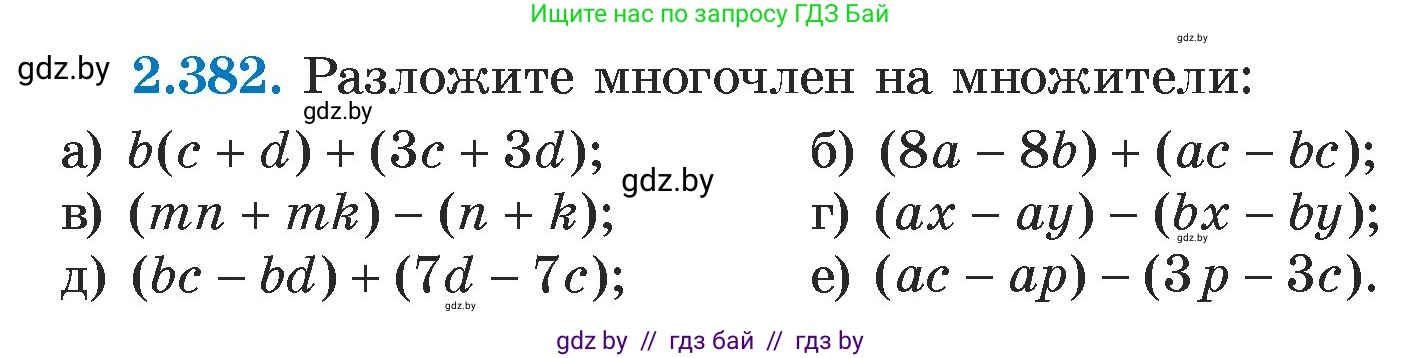 Алгебра, 7 класс Учебник, авторы: Арефьева Ирина Глебовна, Пирютко Ольга Николаевна, издательство Народная асвета, Минск, 2022, зелёного цвета, страница 134, номер 2.382, Условие