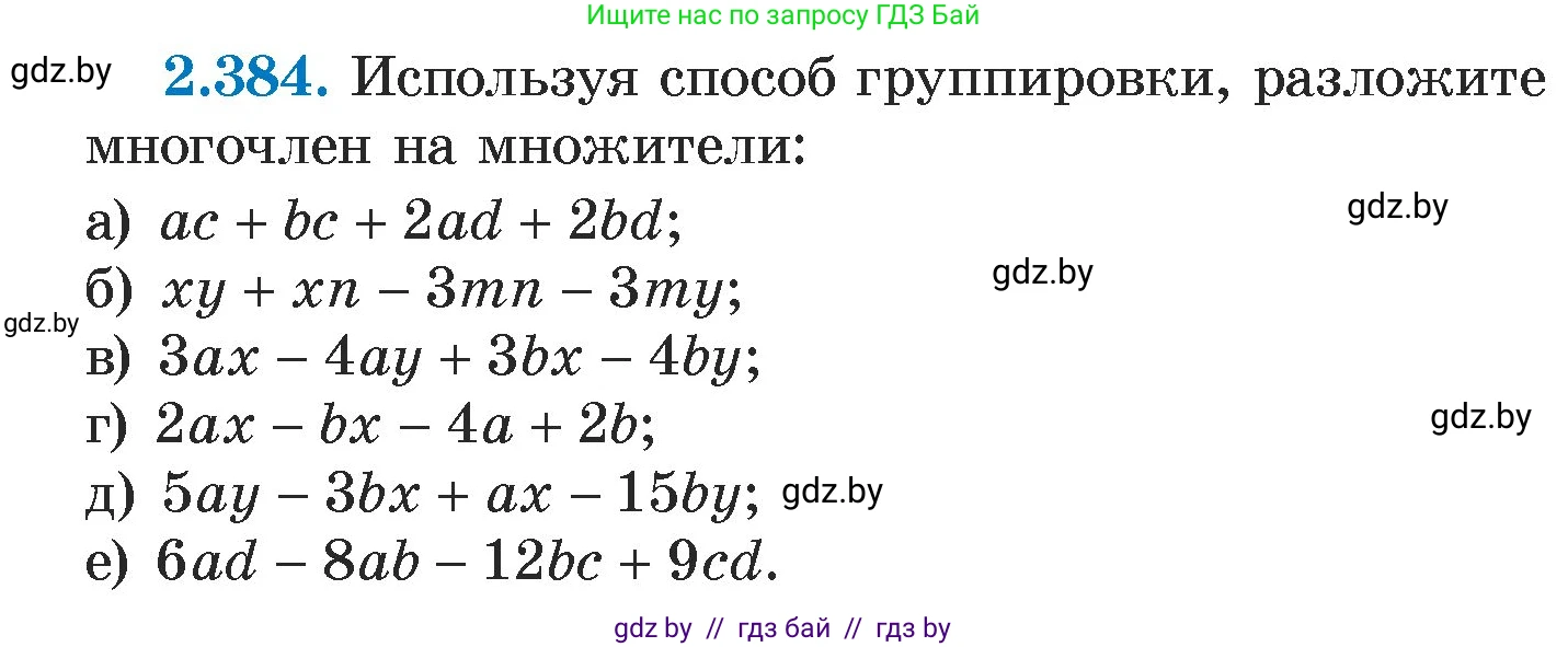 Алгебра, 7 класс Учебник, авторы: Арефьева Ирина Глебовна, Пирютко Ольга Николаевна, издательство Народная асвета, Минск, 2022, зелёного цвета, страница 134, номер 2.384, Условие