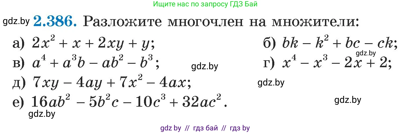 Алгебра, 7 класс Учебник, авторы: Арефьева Ирина Глебовна, Пирютко Ольга Николаевна, издательство Народная асвета, Минск, 2022, зелёного цвета, страница 134, номер 2.386, Условие
