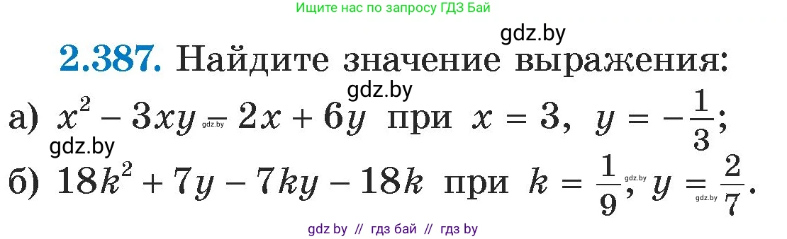 Алгебра, 7 класс Учебник, авторы: Арефьева Ирина Глебовна, Пирютко Ольга Николаевна, издательство Народная асвета, Минск, 2022, зелёного цвета, страница 135, номер 2.387, Условие