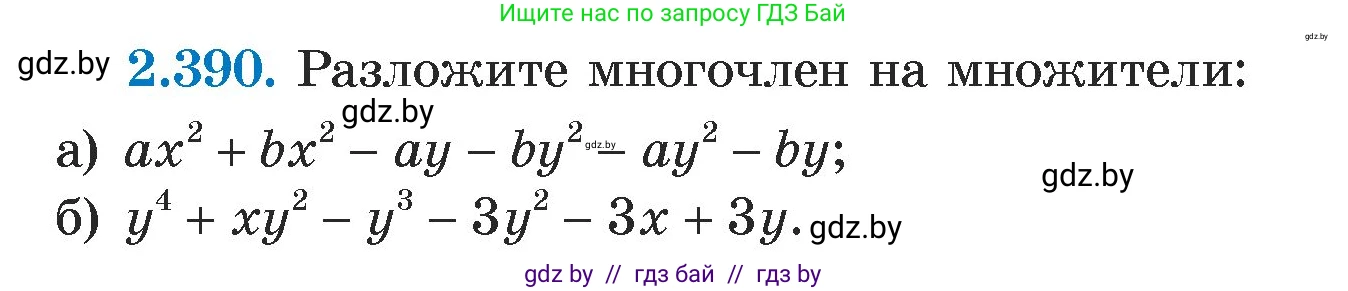 Алгебра, 7 класс Учебник, авторы: Арефьева Ирина Глебовна, Пирютко Ольга Николаевна, издательство Народная асвета, Минск, 2022, зелёного цвета, страница 135, номер 2.390, Условие