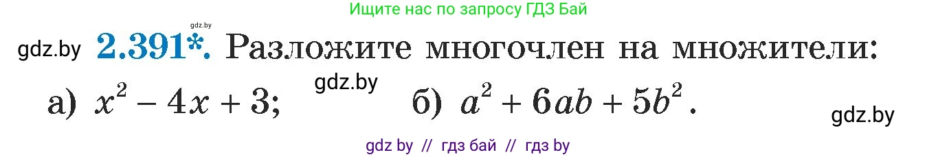 Алгебра, 7 класс Учебник, авторы: Арефьева Ирина Глебовна, Пирютко Ольга Николаевна, издательство Народная асвета, Минск, 2022, зелёного цвета, страница 135, номер 2.391, Условие