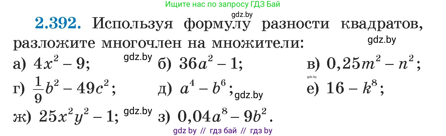 Алгебра, 7 класс Учебник, авторы: Арефьева Ирина Глебовна, Пирютко Ольга Николаевна, издательство Народная асвета, Минск, 2022, зелёного цвета, страница 135, номер 2.392, Условие