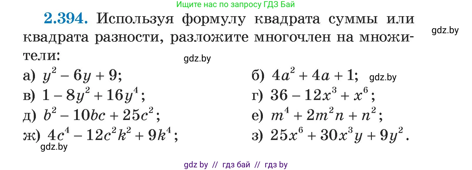 Алгебра, 7 класс Учебник, авторы: Арефьева Ирина Глебовна, Пирютко Ольга Николаевна, издательство Народная асвета, Минск, 2022, зелёного цвета, страница 135, номер 2.394, Условие