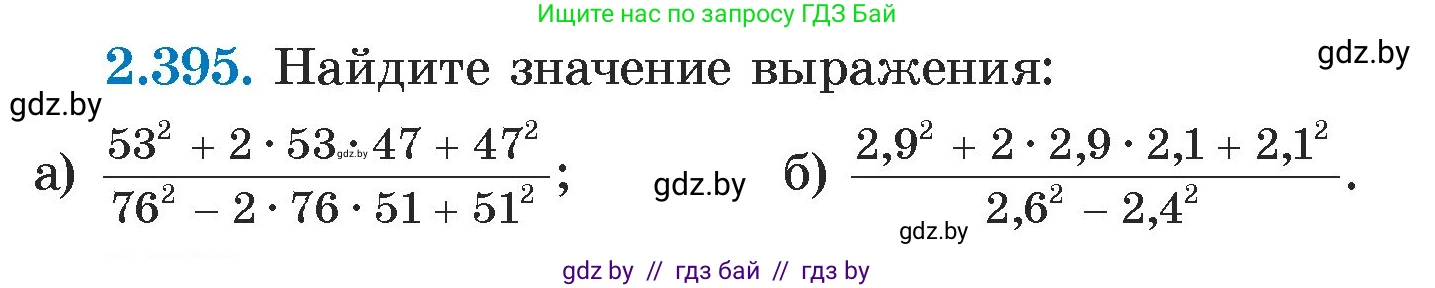 Алгебра, 7 класс Учебник, авторы: Арефьева Ирина Глебовна, Пирютко Ольга Николаевна, издательство Народная асвета, Минск, 2022, зелёного цвета, страница 136, номер 2.395, Условие