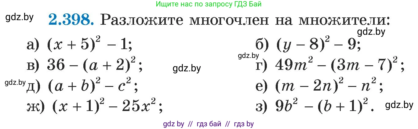 Алгебра, 7 класс Учебник, авторы: Арефьева Ирина Глебовна, Пирютко Ольга Николаевна, издательство Народная асвета, Минск, 2022, зелёного цвета, страница 136, номер 2.398, Условие