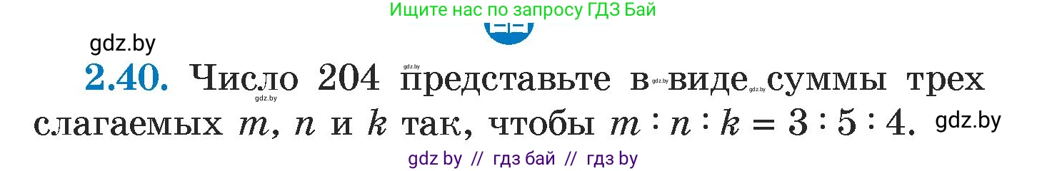Алгебра, 7 класс Учебник, авторы: Арефьева Ирина Глебовна, Пирютко Ольга Николаевна, издательство Народная асвета, Минск, 2022, зелёного цвета, страница 53, номер 2.40, Условие