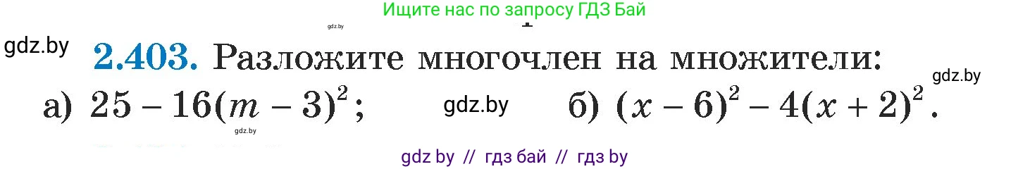 Алгебра, 7 класс Учебник, авторы: Арефьева Ирина Глебовна, Пирютко Ольга Николаевна, издательство Народная асвета, Минск, 2022, зелёного цвета, страница 136, номер 2.403, Условие