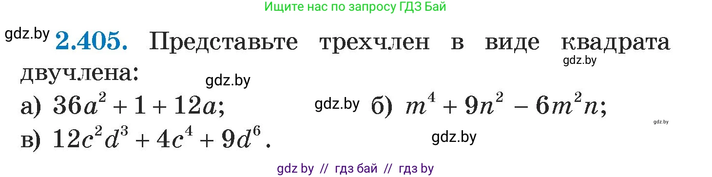 Алгебра, 7 класс Учебник, авторы: Арефьева Ирина Глебовна, Пирютко Ольга Николаевна, издательство Народная асвета, Минск, 2022, зелёного цвета, страница 137, номер 2.405, Условие