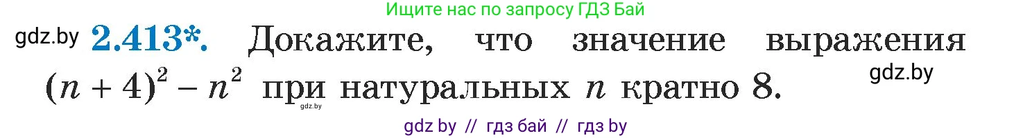 Алгебра, 7 класс Учебник, авторы: Арефьева Ирина Глебовна, Пирютко Ольга Николаевна, издательство Народная асвета, Минск, 2022, зелёного цвета, страница 137, номер 2.413, Условие