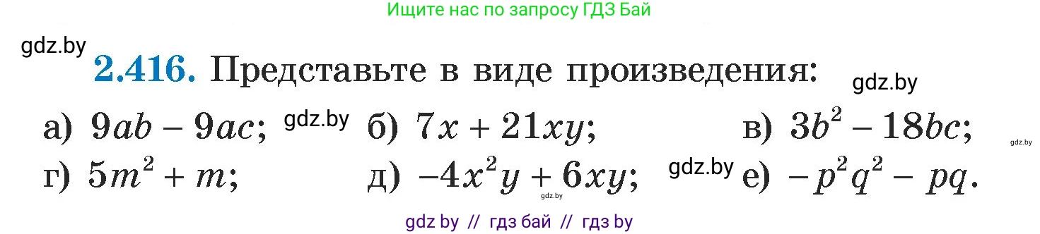 Алгебра, 7 класс Учебник, авторы: Арефьева Ирина Глебовна, Пирютко Ольга Николаевна, издательство Народная асвета, Минск, 2022, зелёного цвета, страница 138, номер 2.416, Условие