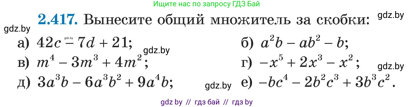 Алгебра, 7 класс Учебник, авторы: Арефьева Ирина Глебовна, Пирютко Ольга Николаевна, издательство Народная асвета, Минск, 2022, зелёного цвета, страница 138, номер 2.417, Условие